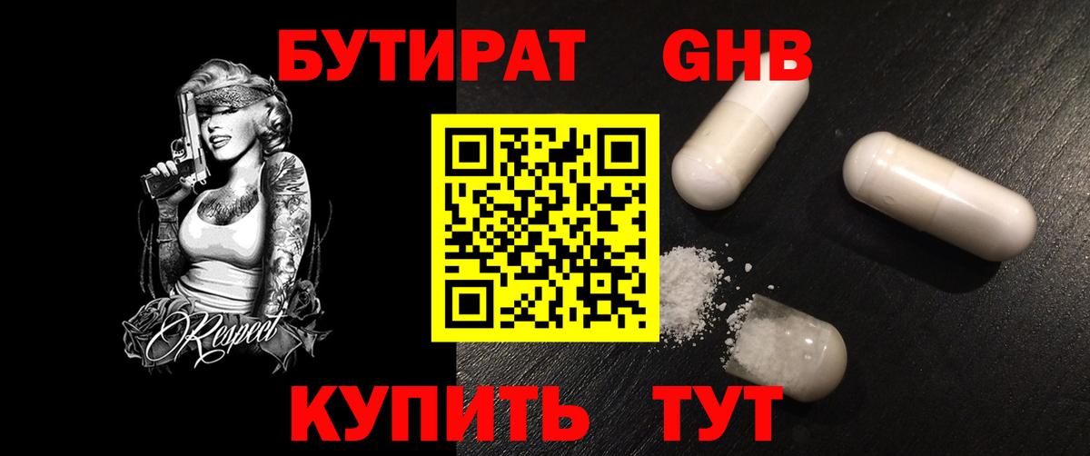 Кудымкар  Бутират BDO 33%  Вход с VPN 
