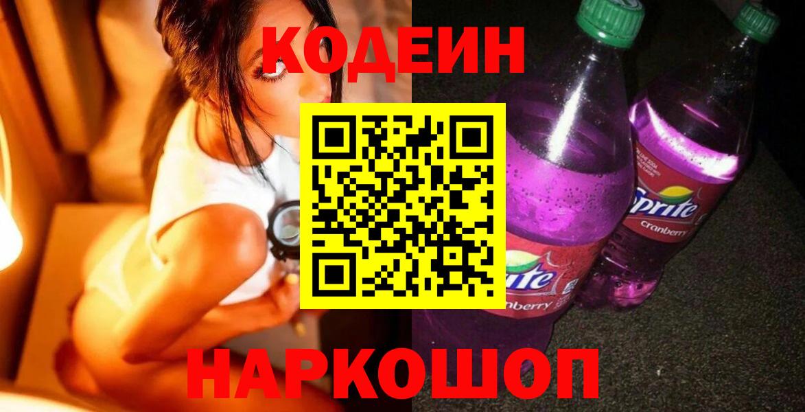 Кодеин напиток Lean (лин) Кудымкар