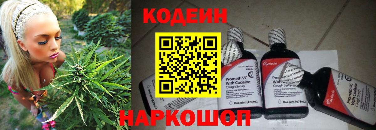 Кудымкар  Кодеиновый сироп Lean напиток Lean (лин)  Кодеиновый сироп Lean напиток Lean (лин)  Вход с VPN 